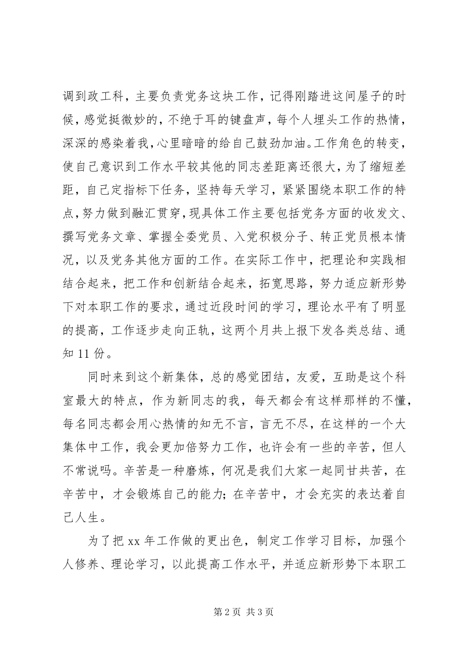 2023年公务员万能工作总结.docx_第2页