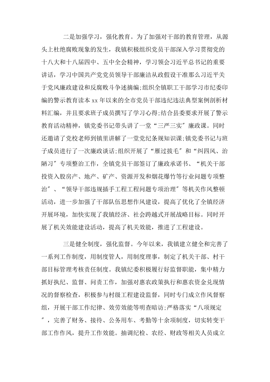 2023年镇纪委上半年工作总结及下半年工作计划2.docx_第2页