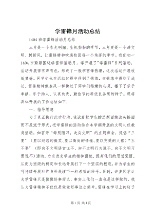 2023年学雷锋月活动总结.docx