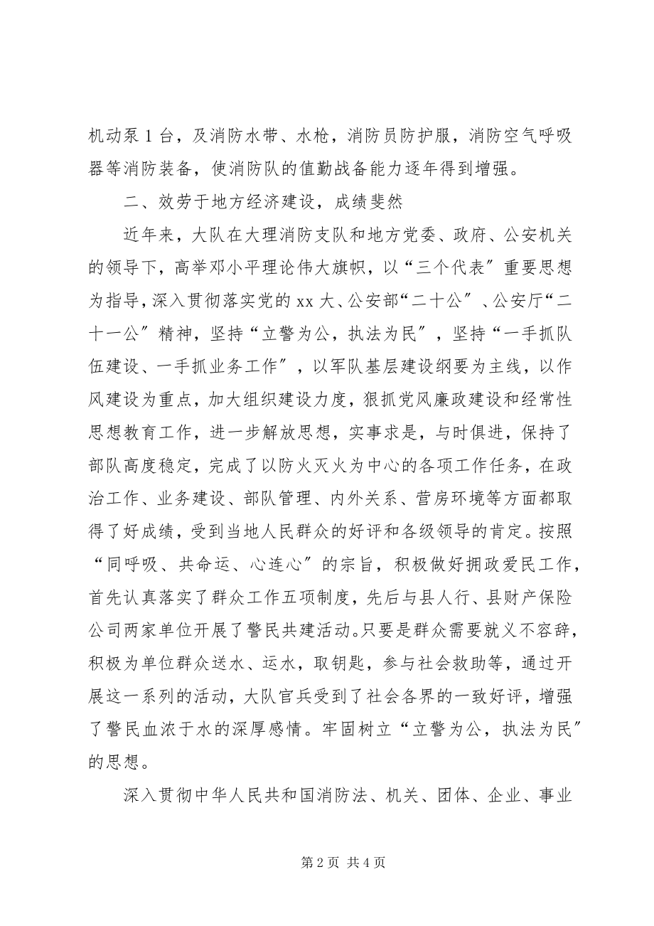 2023年消防员个人工作自我总结.docx_第2页