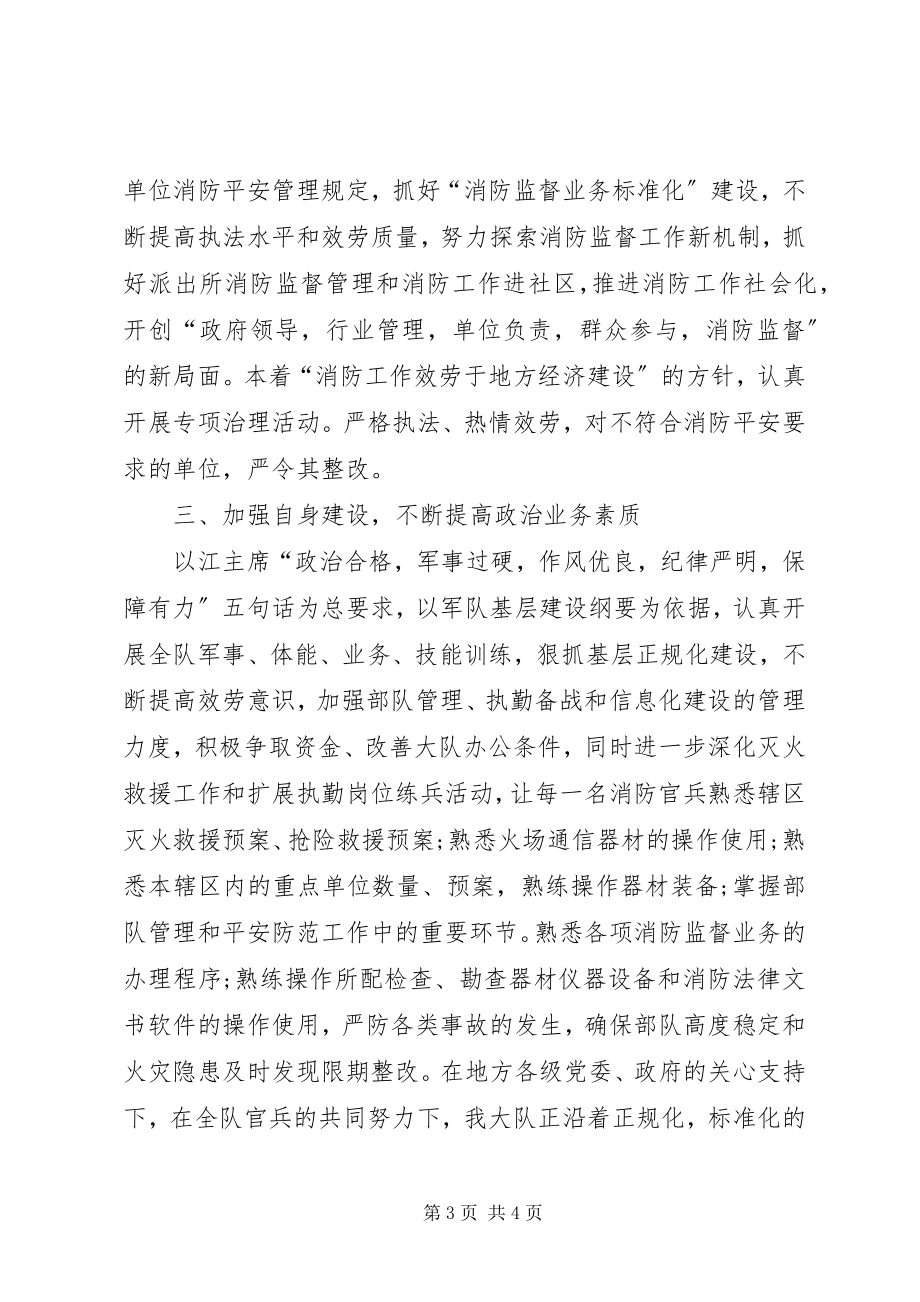 2023年消防员个人工作自我总结.docx_第3页