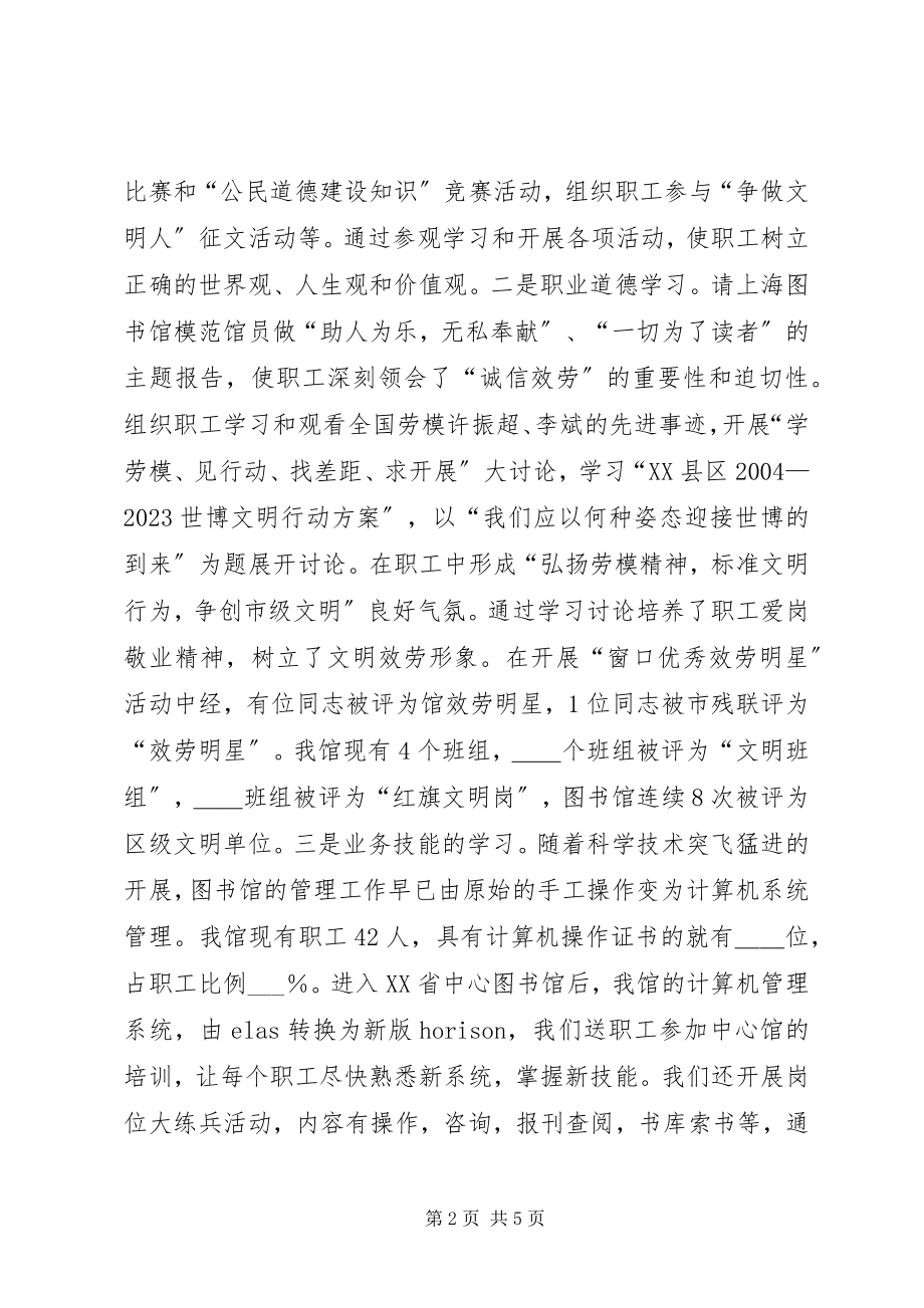 2023年三学活动总结图书馆.docx_第2页