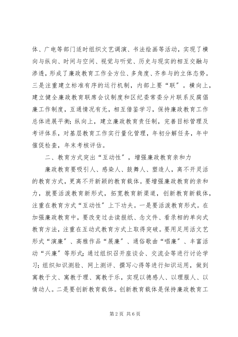 2023年突出四性加强廉政教育的思考.docx_第2页