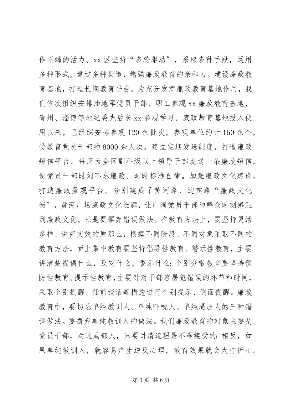 2023年突出四性加强廉政教育的思考.docx_第3页