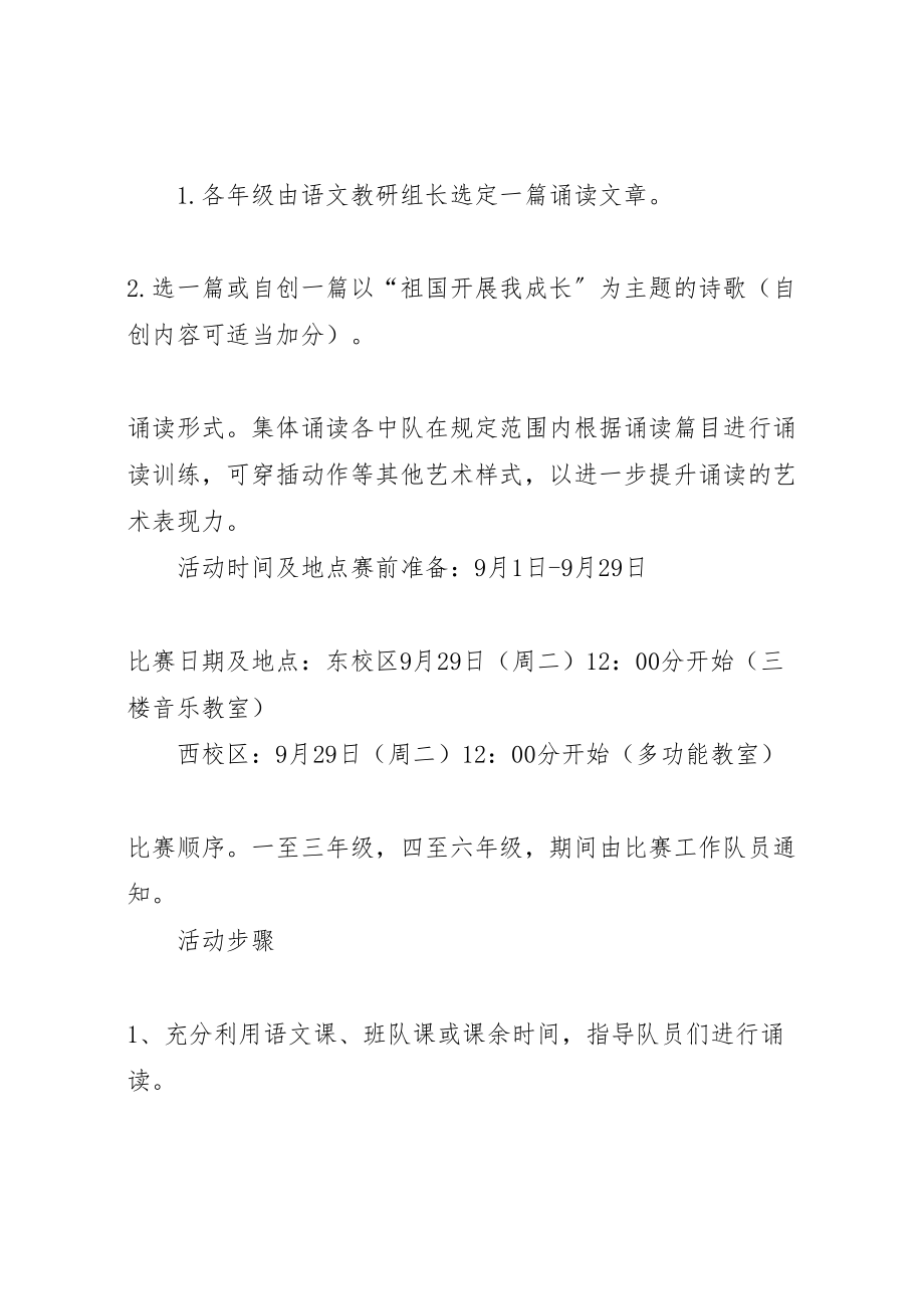 2023年学校国庆节活动方案.doc_第2页