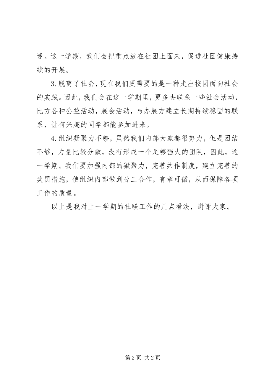 2023年社联年度工作总结.docx_第2页