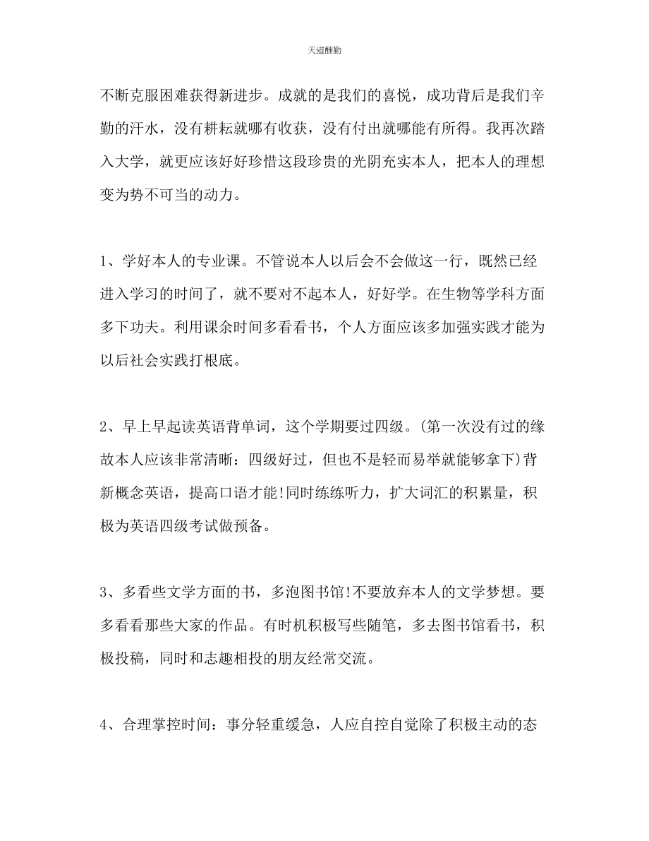 2023年学大学新学期学习计划.docx_第2页