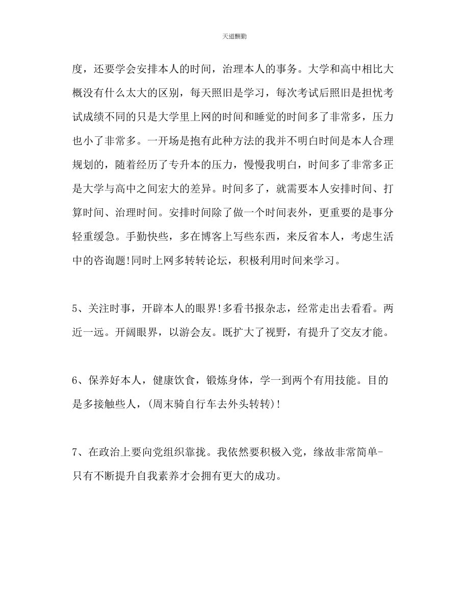 2023年学大学新学期学习计划.docx_第3页