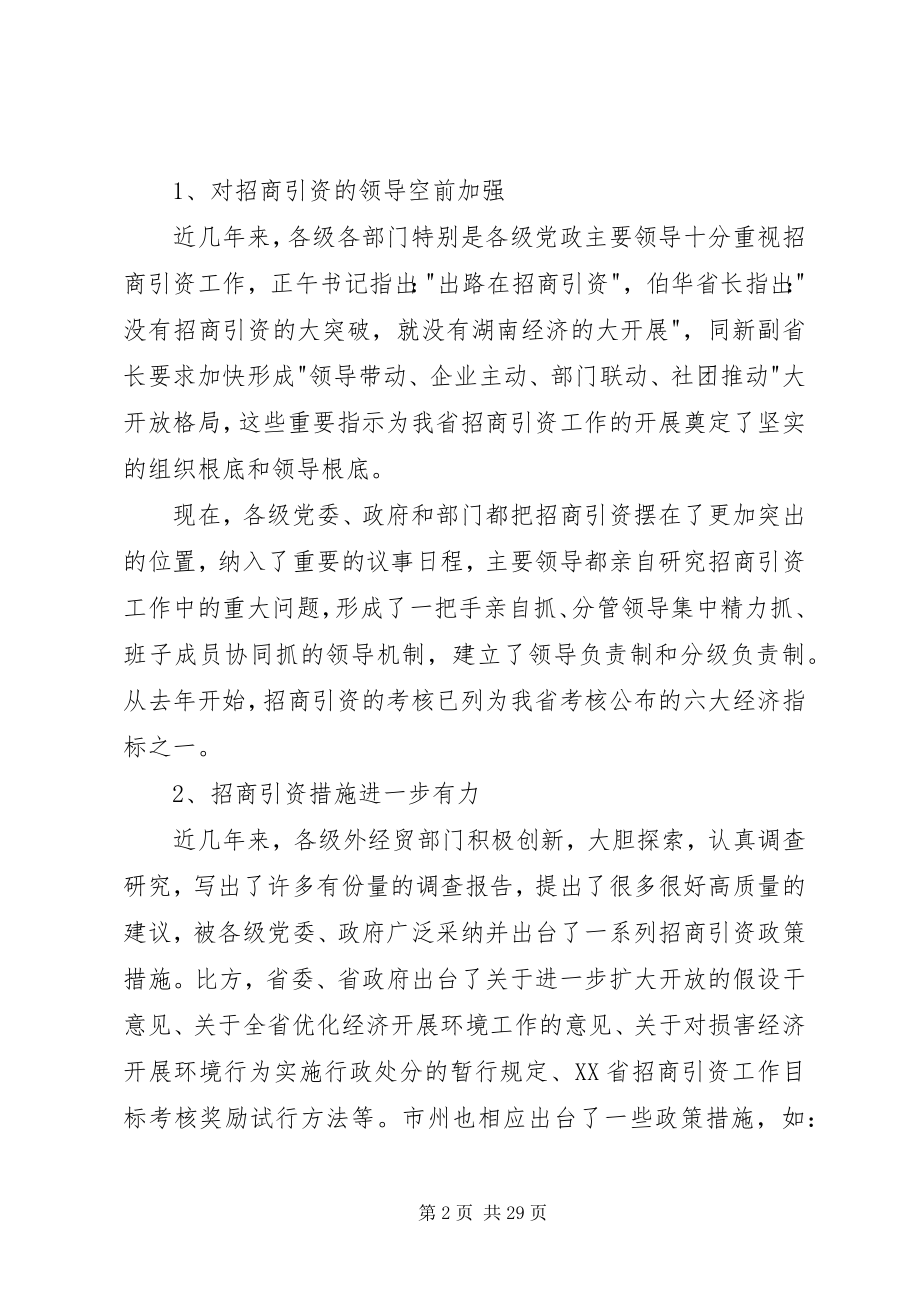 2023年在全省招商联络工作会议上的致辞.docx_第2页