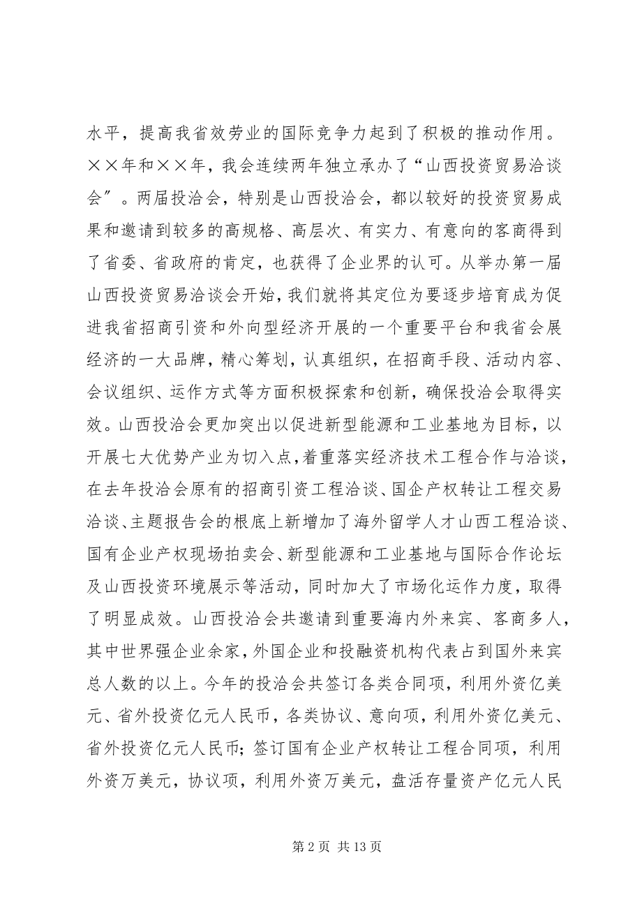 2023年省贸促会十五工作总结及十一五发展规划.docx_第2页