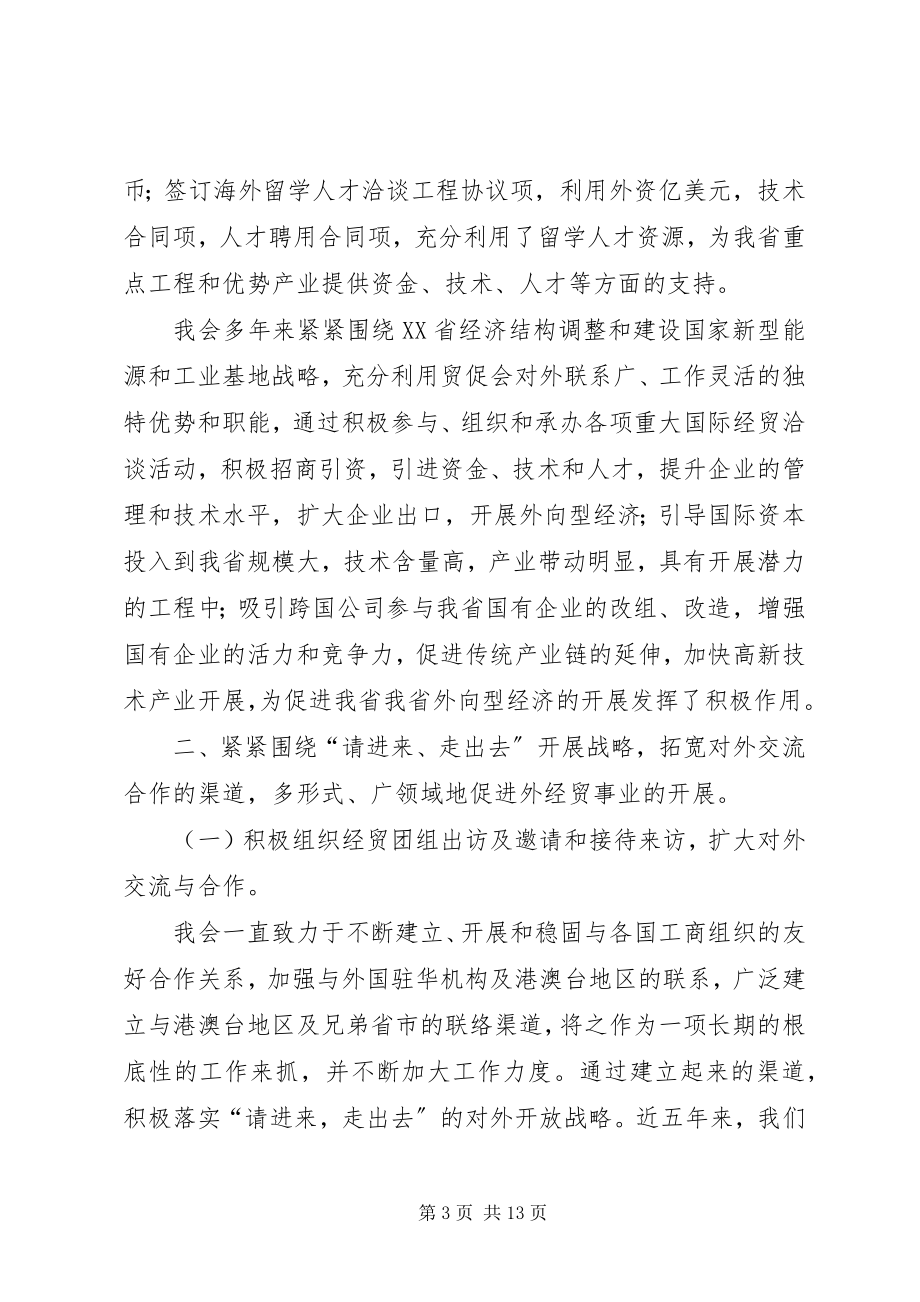 2023年省贸促会十五工作总结及十一五发展规划.docx_第3页