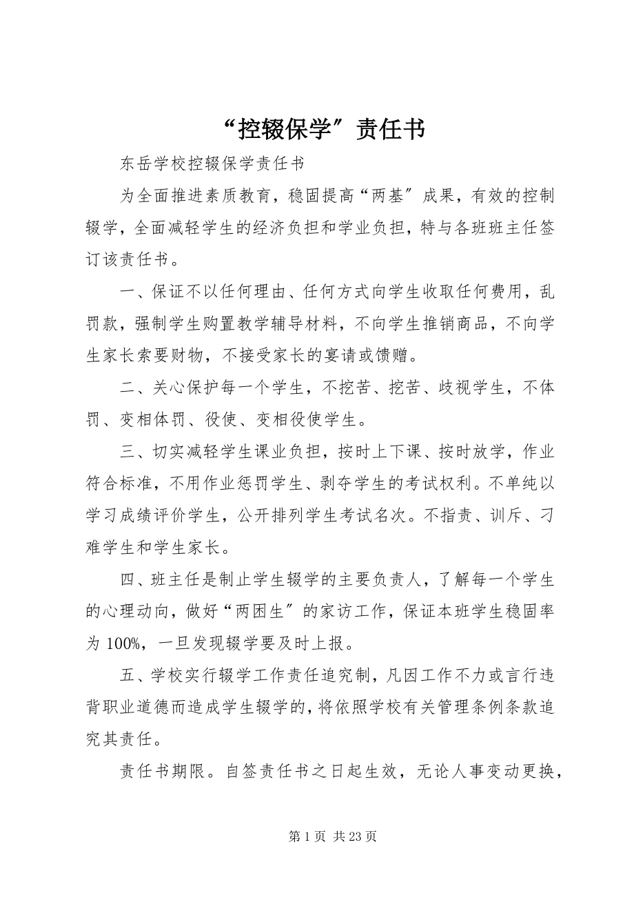 2023年控辍保学责任书.docx_第1页