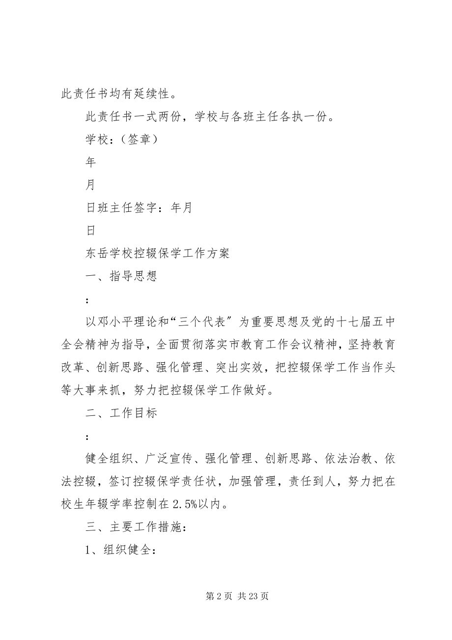 2023年控辍保学责任书.docx_第2页