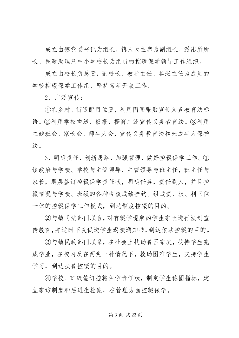 2023年控辍保学责任书.docx_第3页