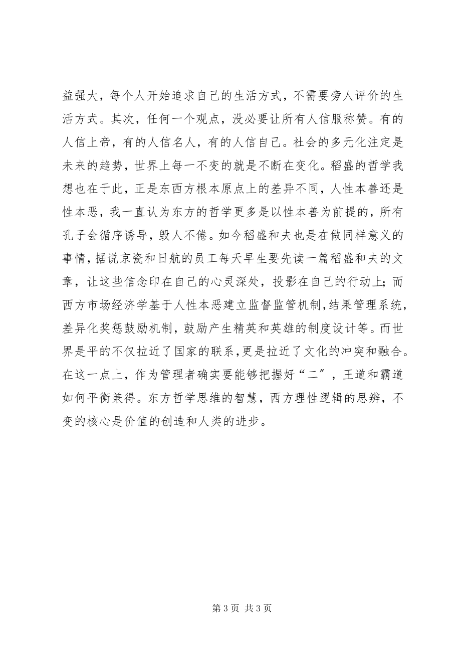 2023年《稻盛和夫经营条》学习心得.docx_第3页