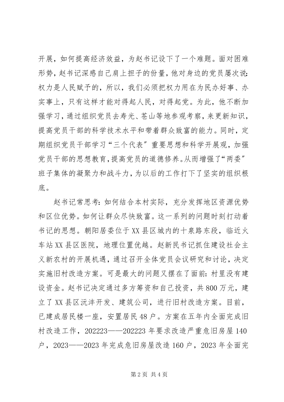 2023年居委优秀党支部书记先进事迹材料.docx_第2页