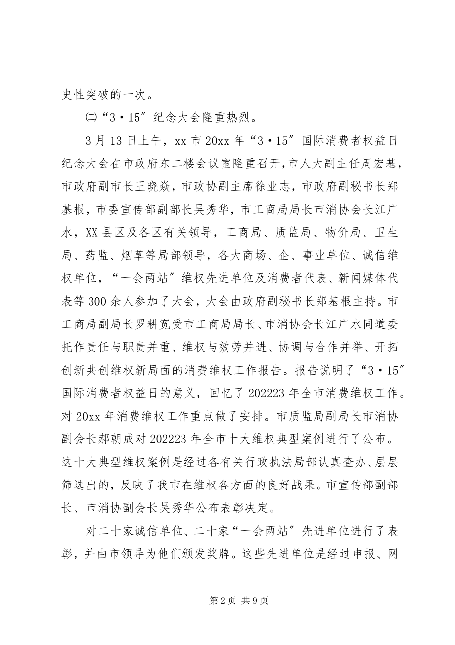 2023年消费者协会上半年工作总结.docx_第2页