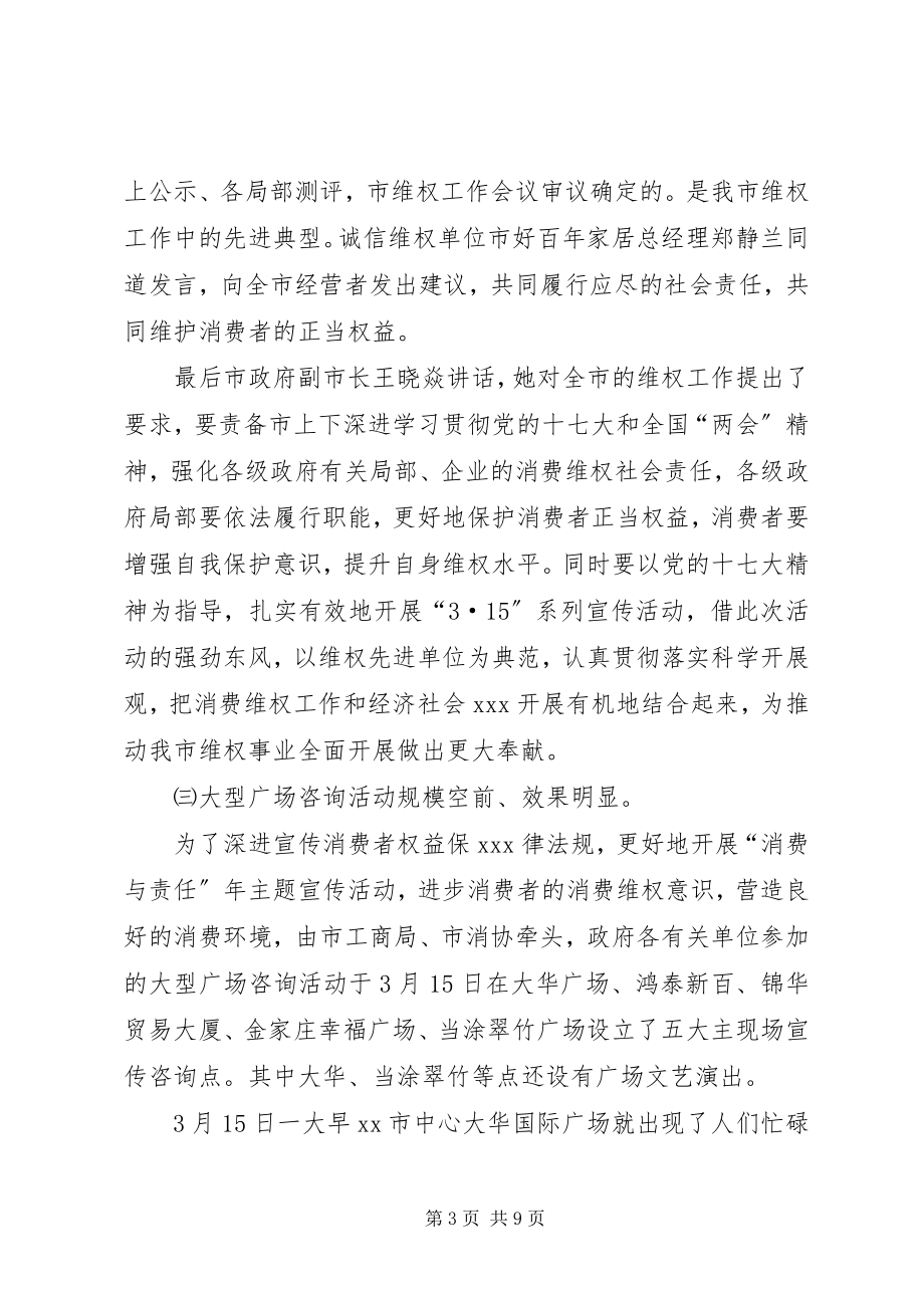 2023年消费者协会上半年工作总结.docx_第3页