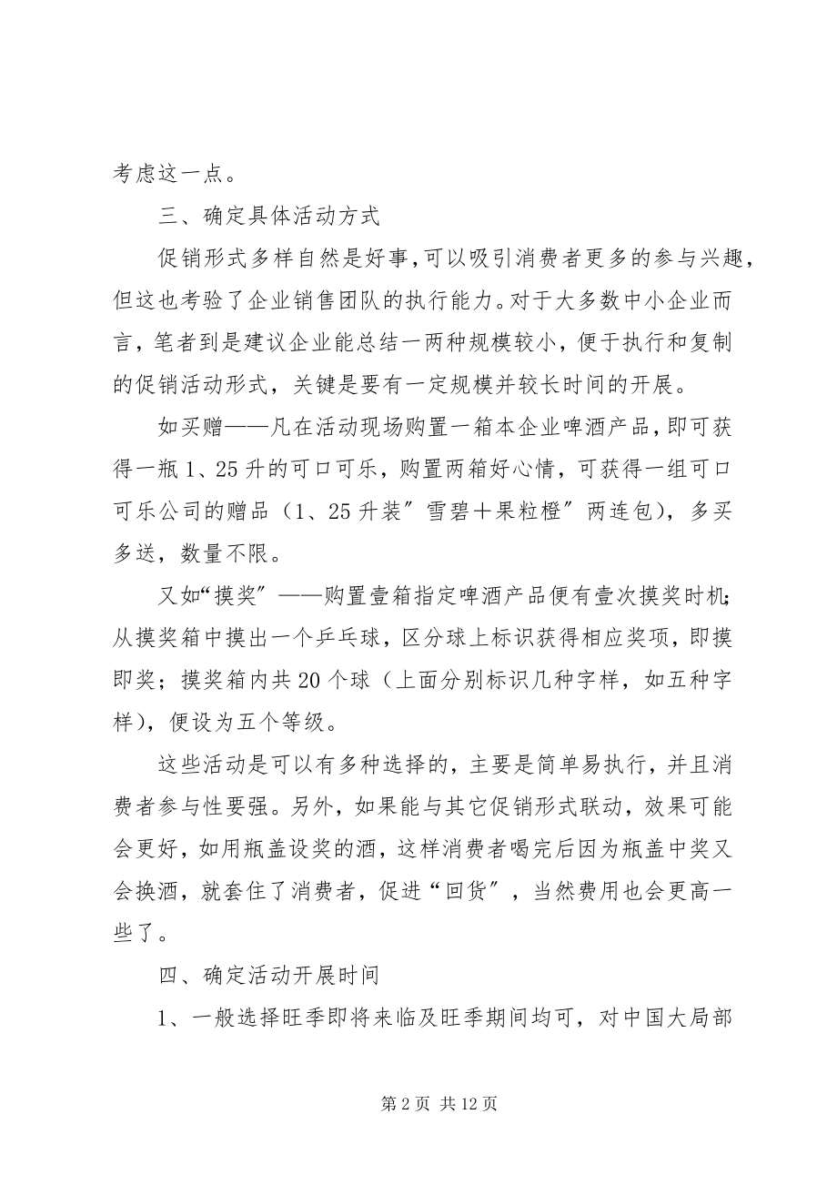 2023年社区推广活动方案.docx_第2页