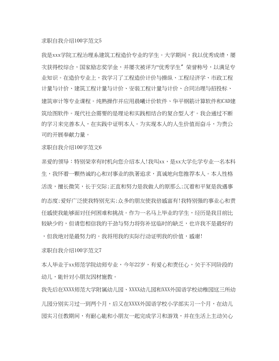 2023年求职自我介绍范文100字10篇.docx_第2页