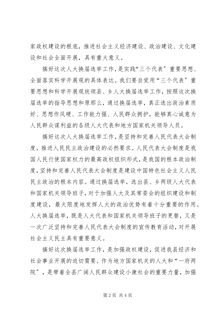 2023年人大主任在县乡换届选举工作会议上的致辞.docx_第2页