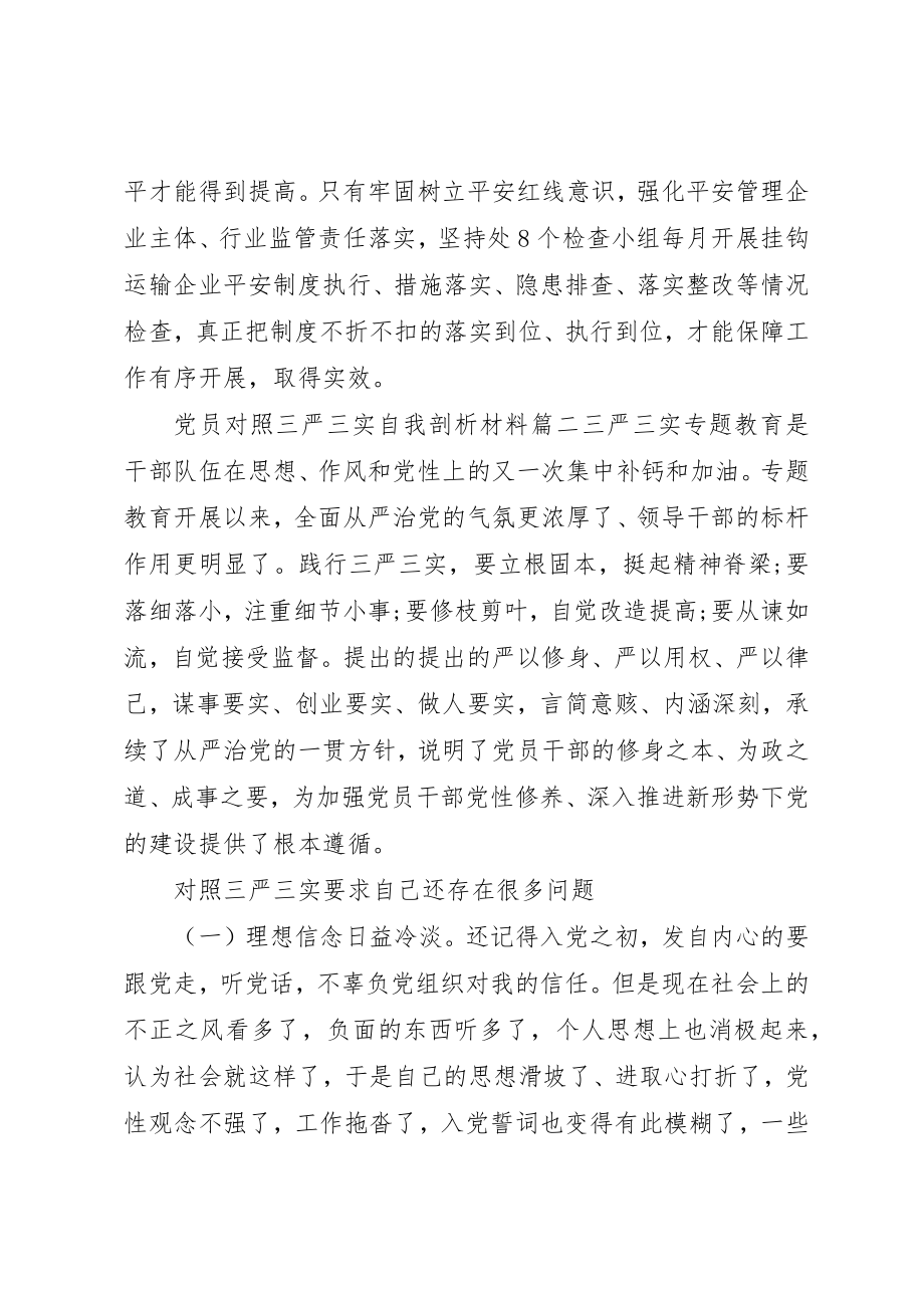 2023年党员对照三严三实自我剖析材料.docx_第3页