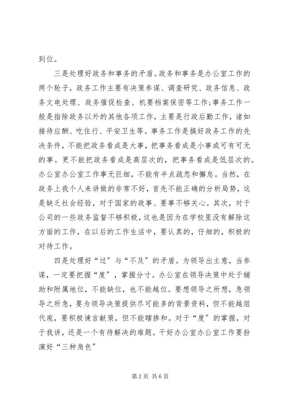 2023年办公室里个人的年终工作总结新编.docx_第2页