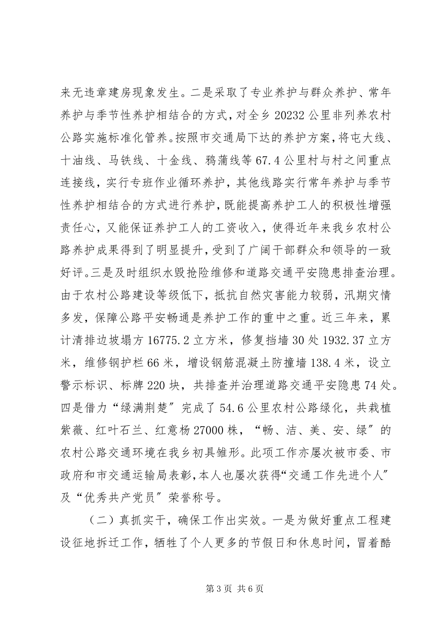 2023年乡镇公路管理干部个人工作总结.docx_第3页