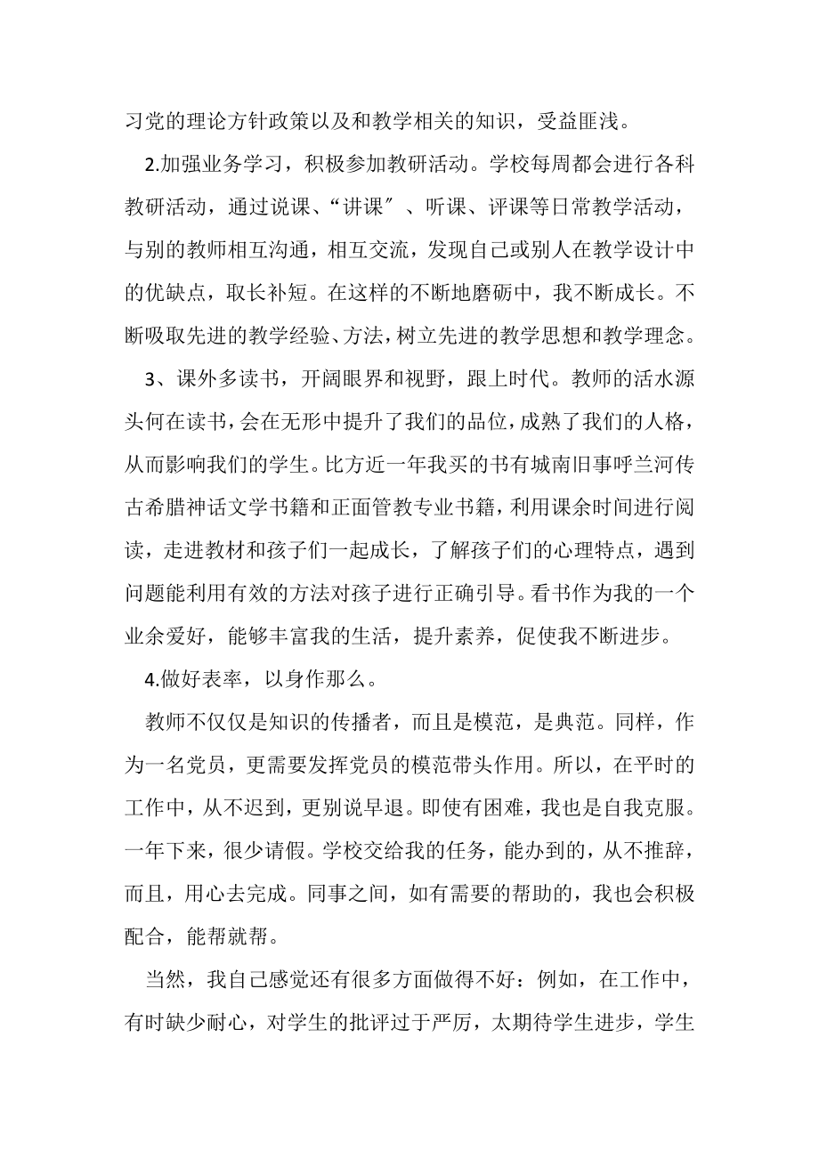 2023年党员民主生活教师发言稿.doc_第2页