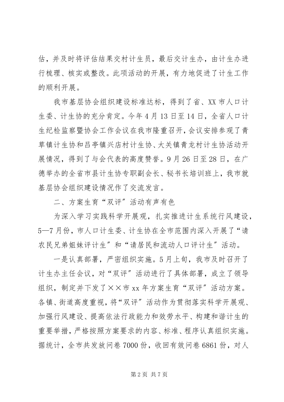 2023年计划生育协会工作总结和计划.docx_第2页