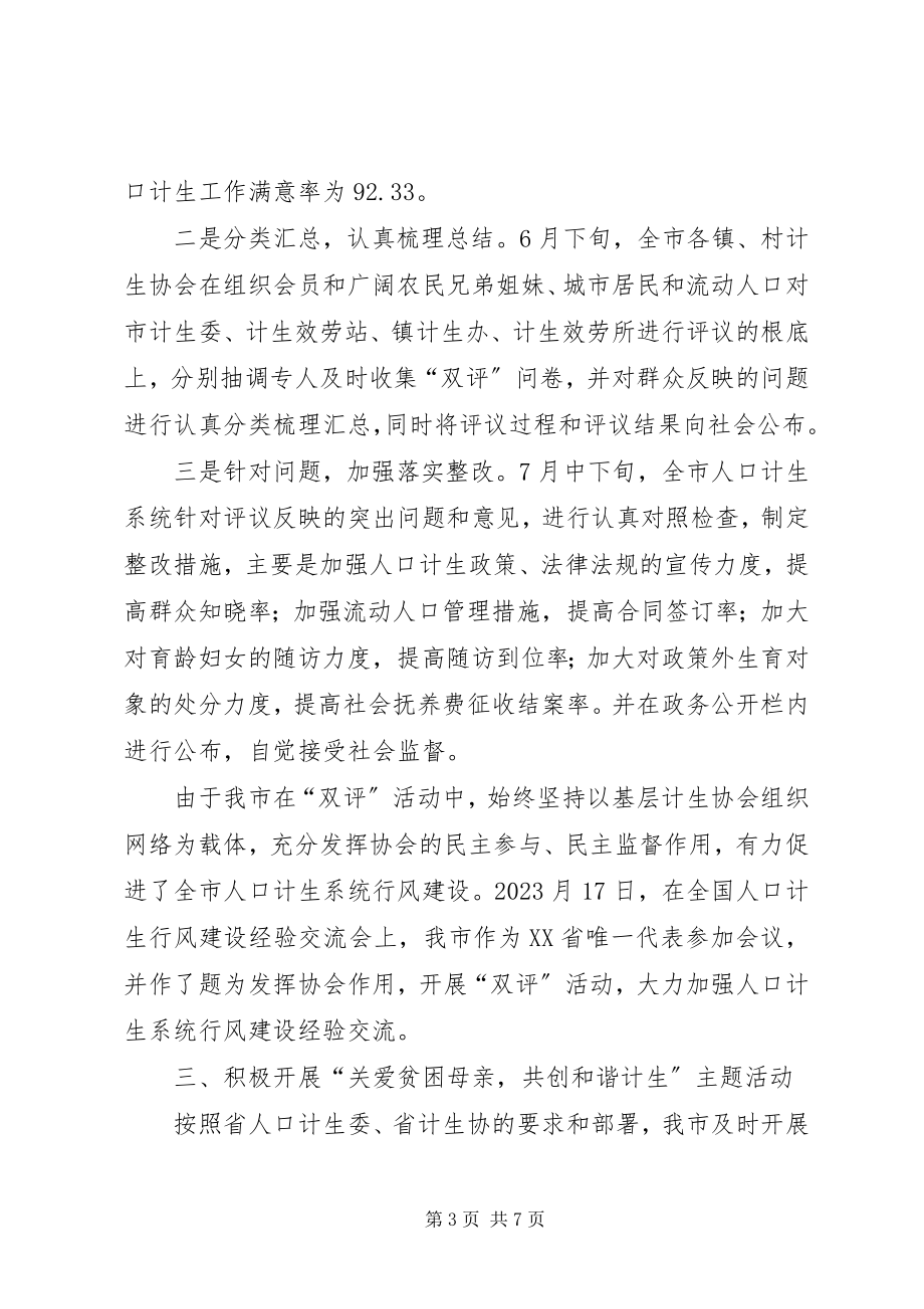 2023年计划生育协会工作总结和计划.docx_第3页