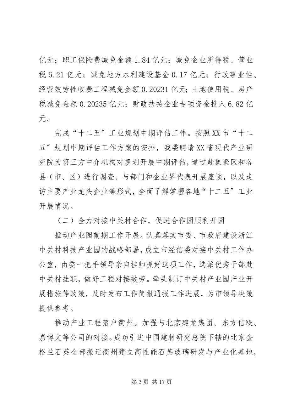 2023年经信委度工作总结和明工作计划.docx_第3页