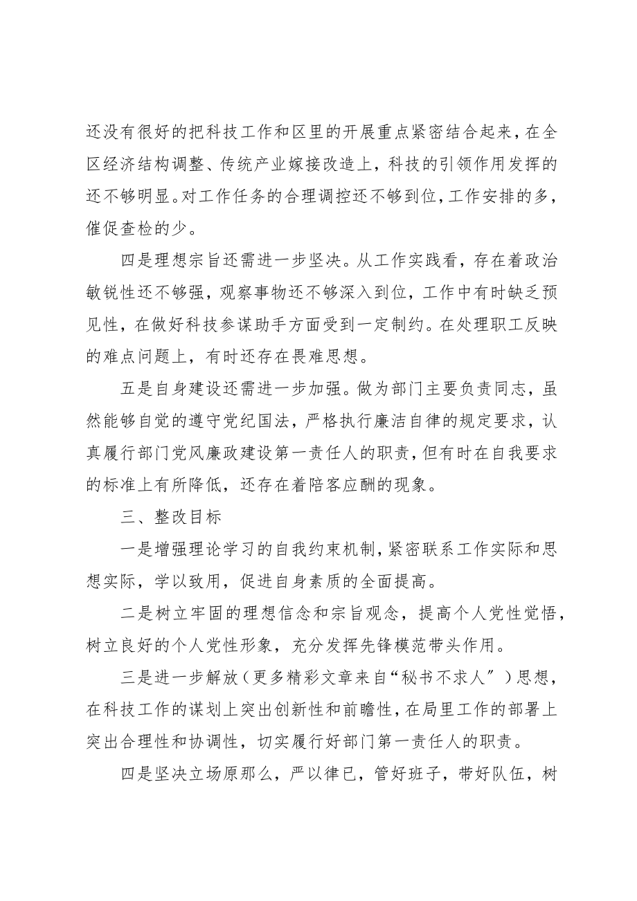 2023年党员整改方案（领导）.docx_第2页