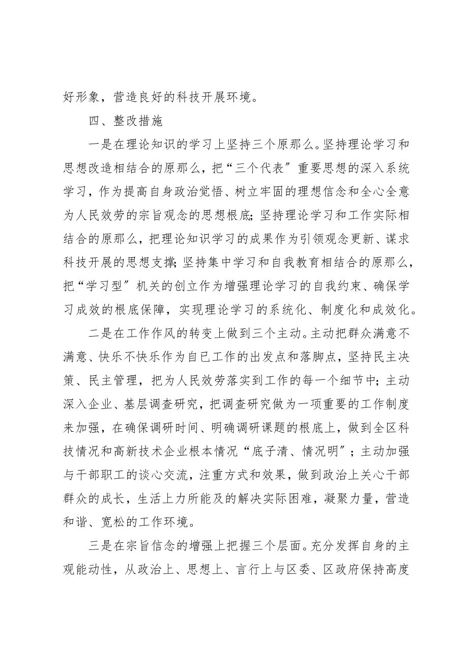 2023年党员整改方案（领导）.docx_第3页