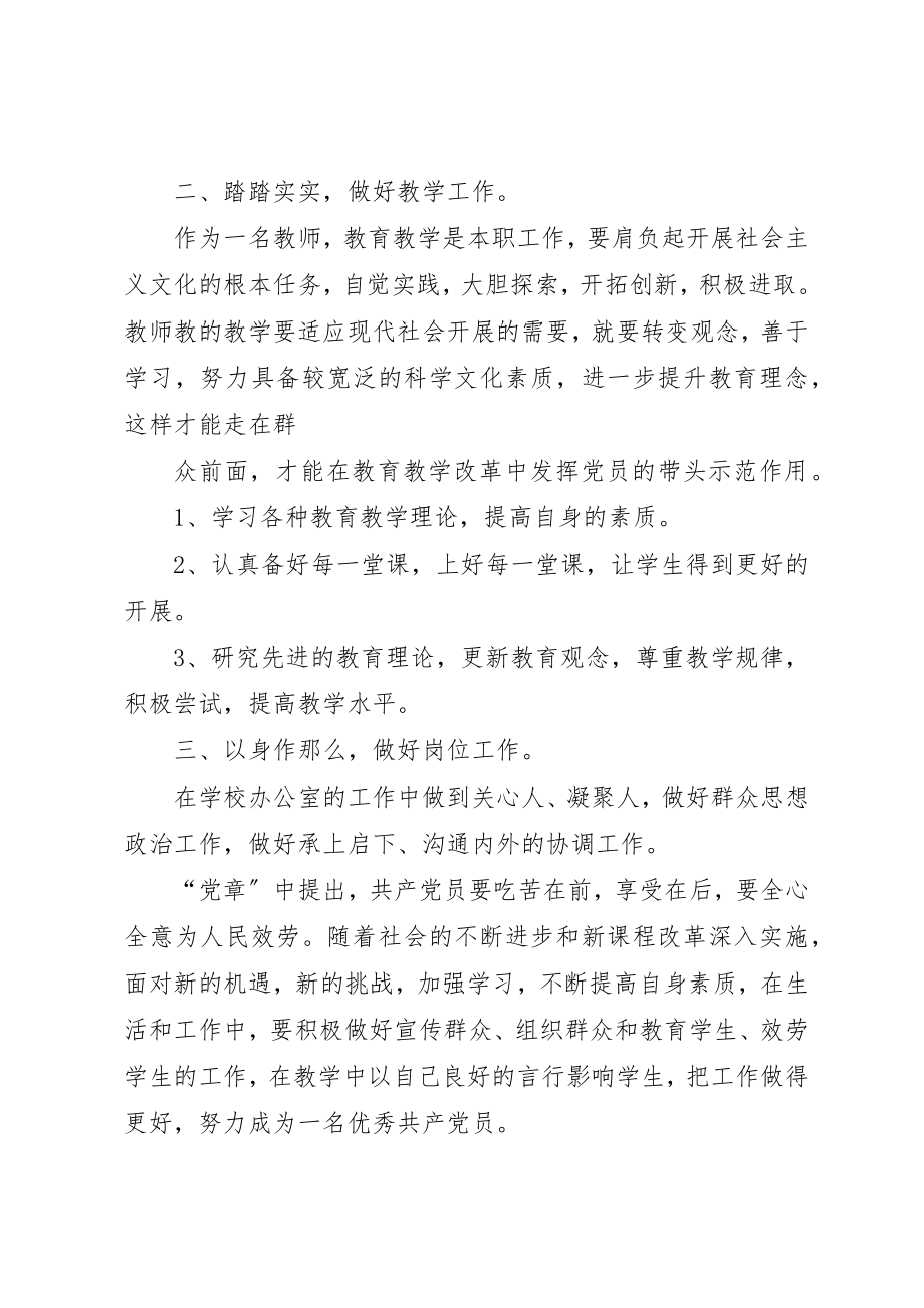 2023年党员个人争创规划群众路线.docx_第2页