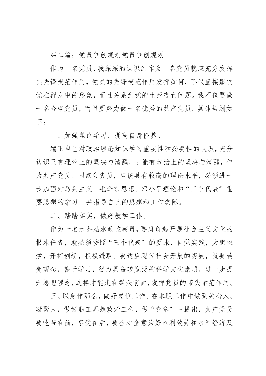 2023年党员个人争创规划群众路线.docx_第3页