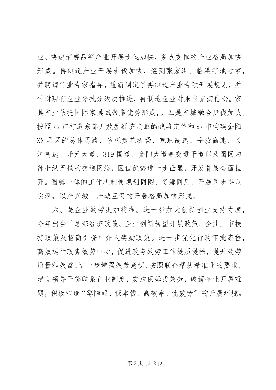 2023年乡镇年度工业经济工作总结.docx_第2页