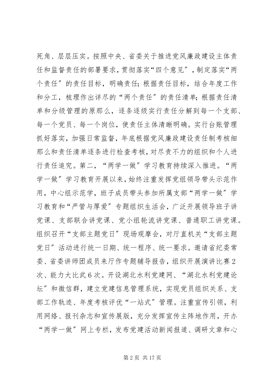 2023年全省水利系统党风廉政建设工作会议致辞稿.docx_第2页