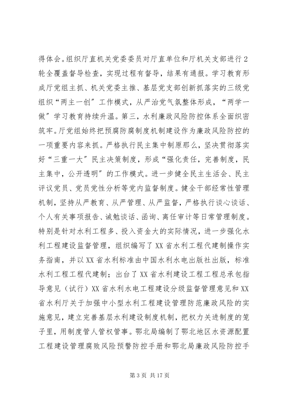 2023年全省水利系统党风廉政建设工作会议致辞稿.docx_第3页