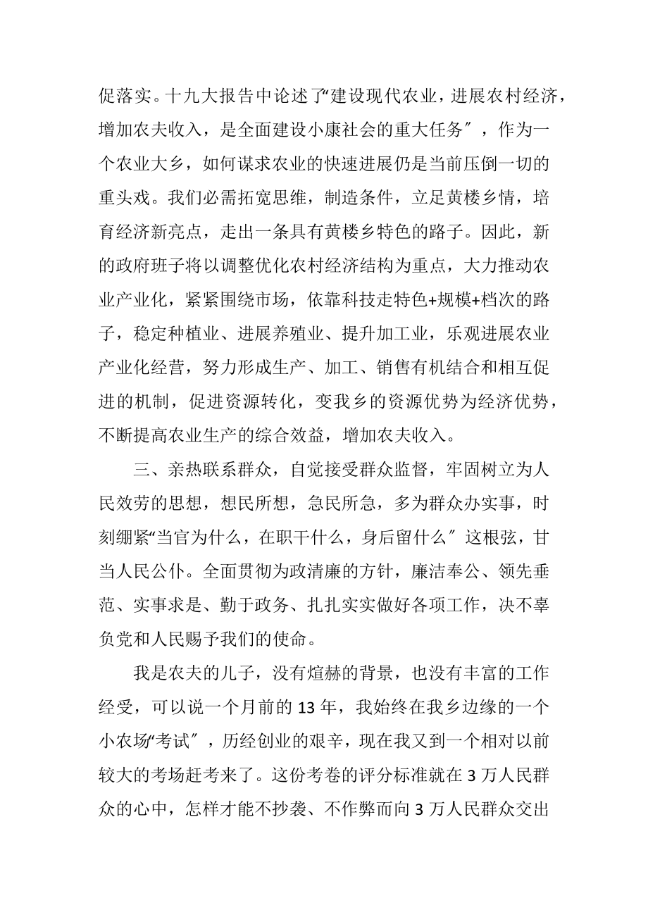 2023年乡长年终就职发言材料.docx_第2页