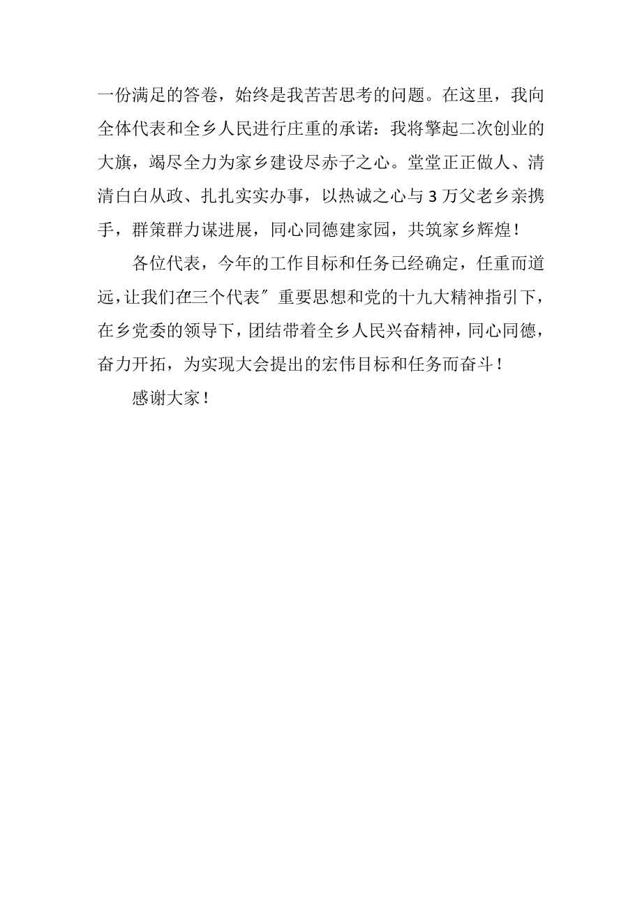 2023年乡长年终就职发言材料.docx_第3页