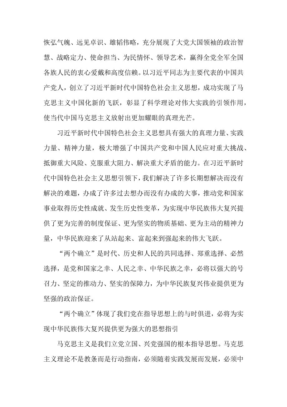 两个确立学习心得研讨发言.docx_第2页