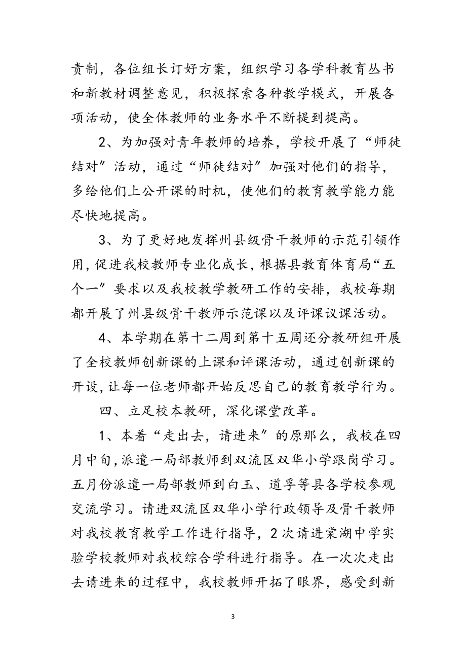 2023年小学教导处教师工作总结范文.doc_第3页