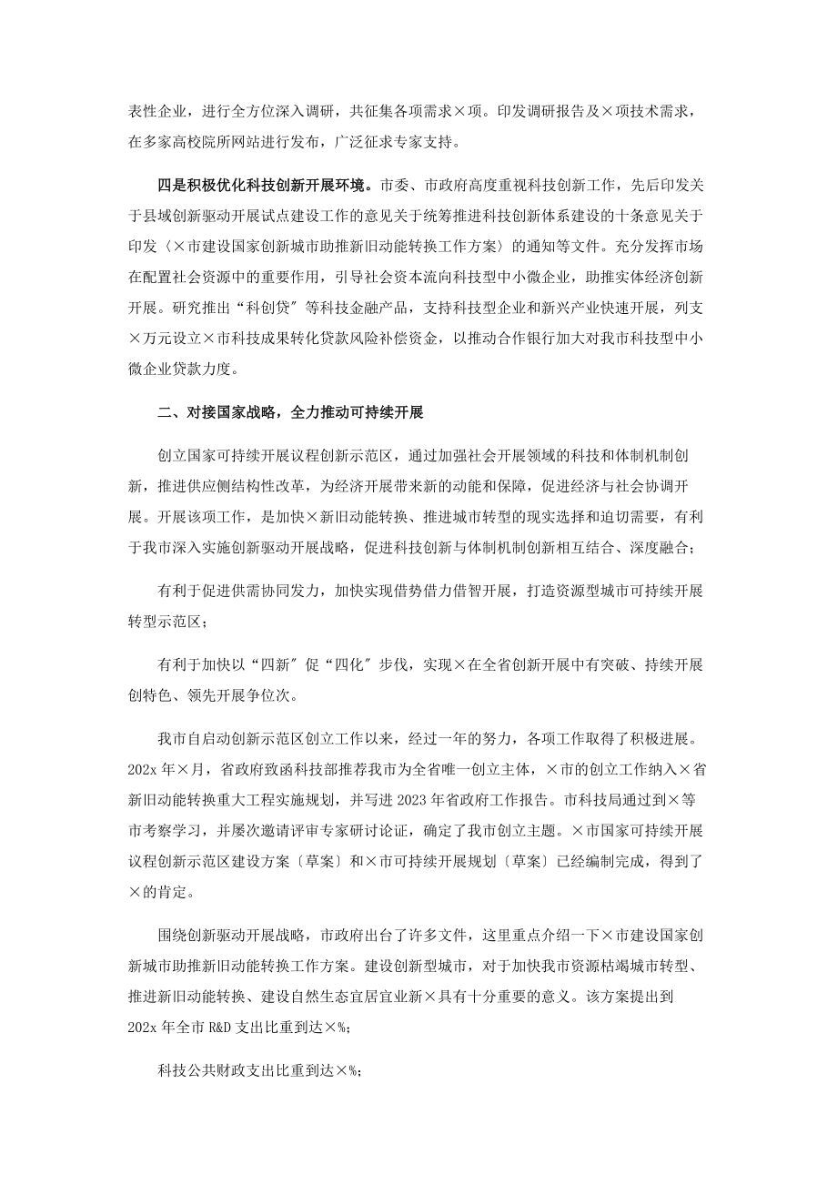 2023年市科技局党组书记局长调研汇报材料.docx_第2页