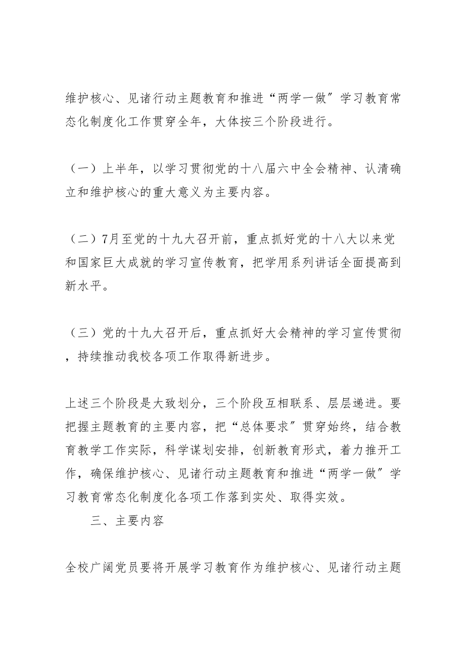 2023年维护核心见诸行动实施方案.doc_第2页