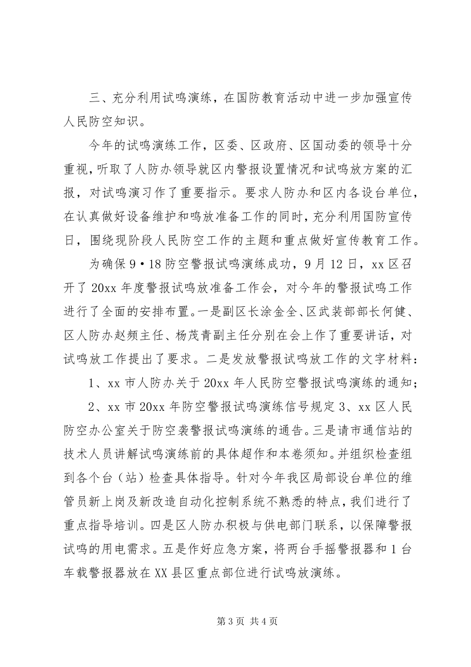 2023年区人防建设及维护管理工作总结.docx_第3页