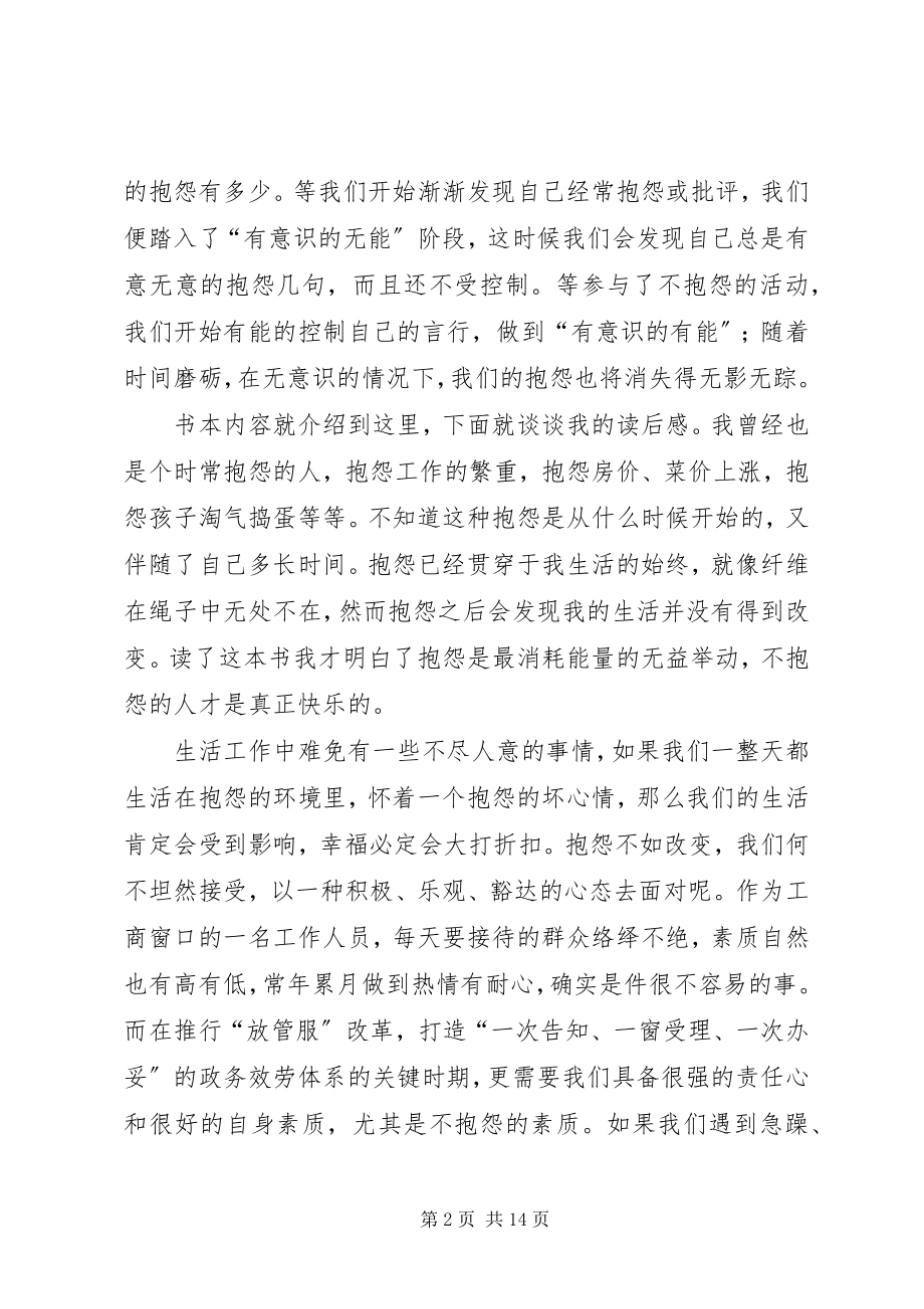 2023年抱怨不如改变演讲稿终版新编.docx_第2页