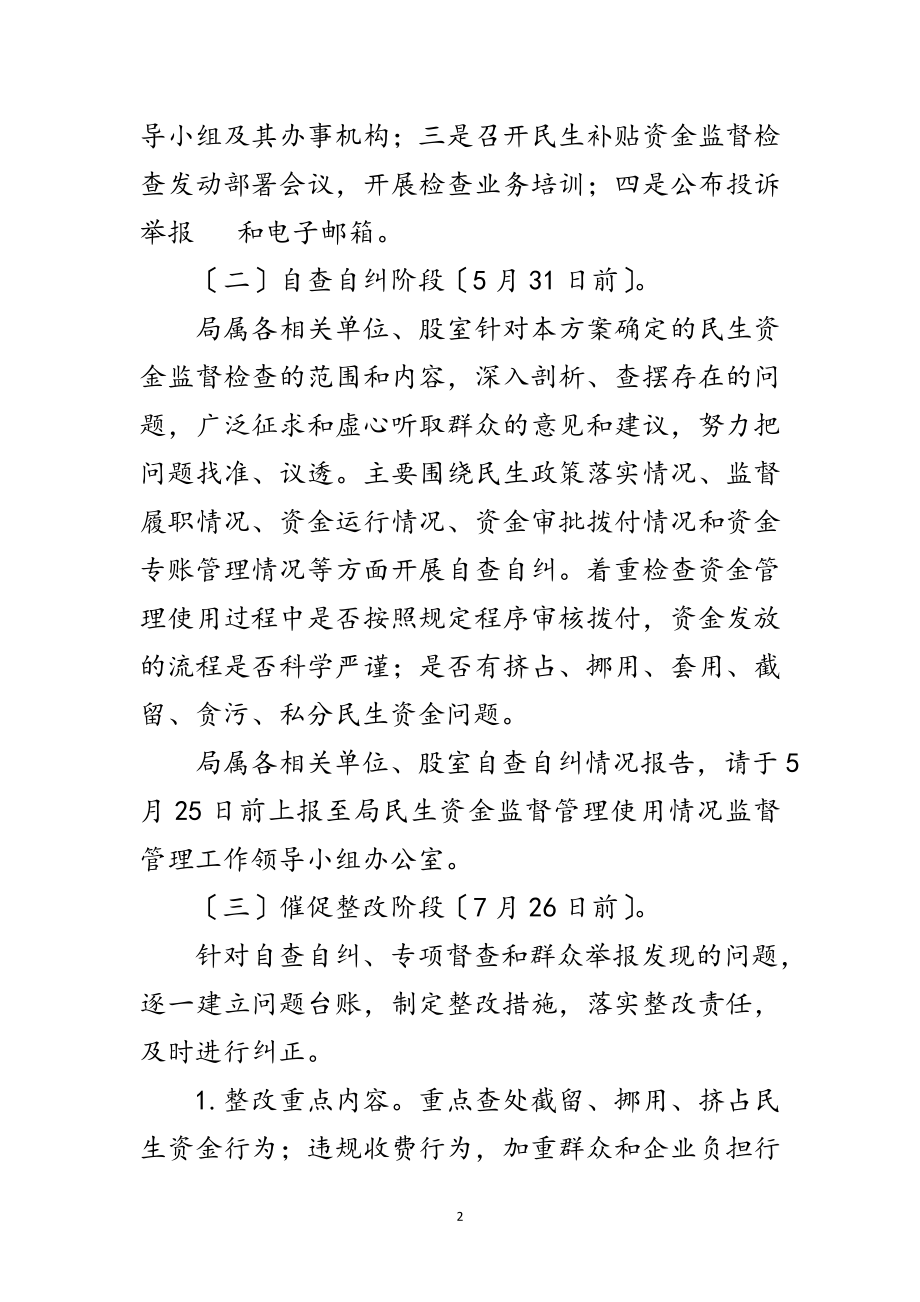 2023年民生资金管理使用方案范文.doc_第2页