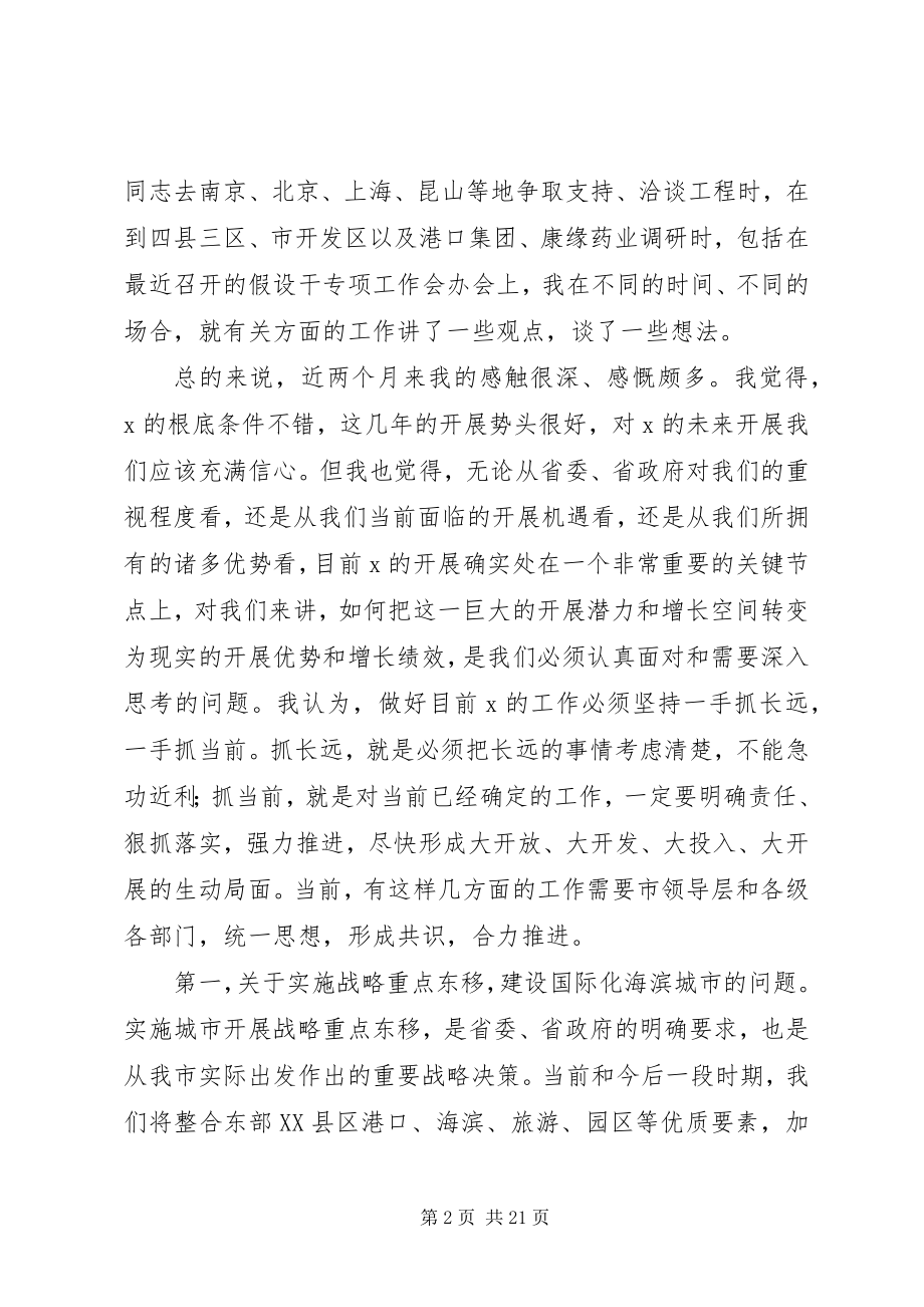 2023年市委书记干部会议发言稿.docx_第2页