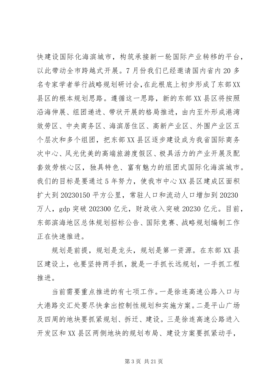 2023年市委书记干部会议发言稿.docx_第3页